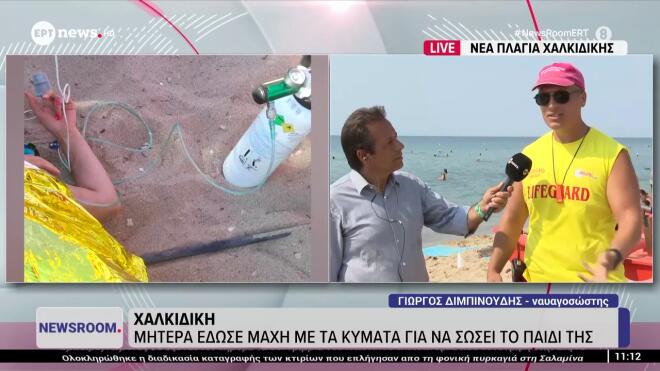 Χαλκιδική: Μητέρα παρασύρθηκε από κύμα κι έχασε τις αισθήσεις της