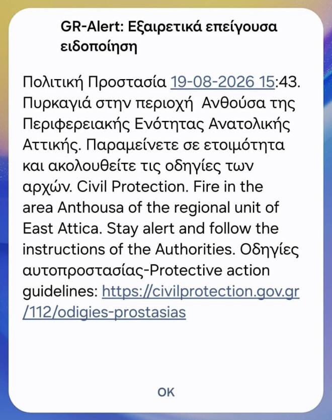 Φωτιά στον Γέρακα: Εστάλη μήνυμα του 112