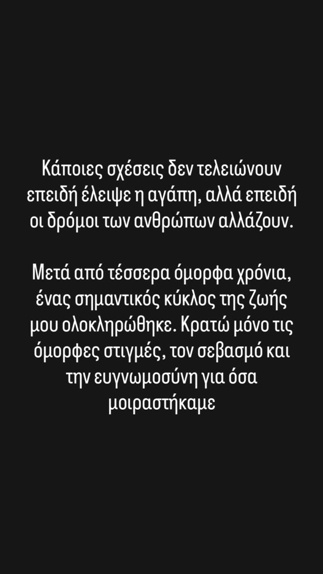 Έλληνας καρδιοκατακτητής ανακοίνωσε τον χωρισμό από τη σύντροφό του!