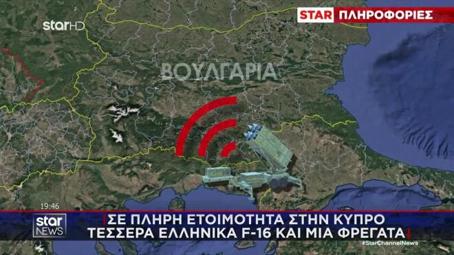 Σε πλήρη ετοιμότητα στην Κύπρο τέσσερα ελληνικά F-16 και μια φρεγάτα