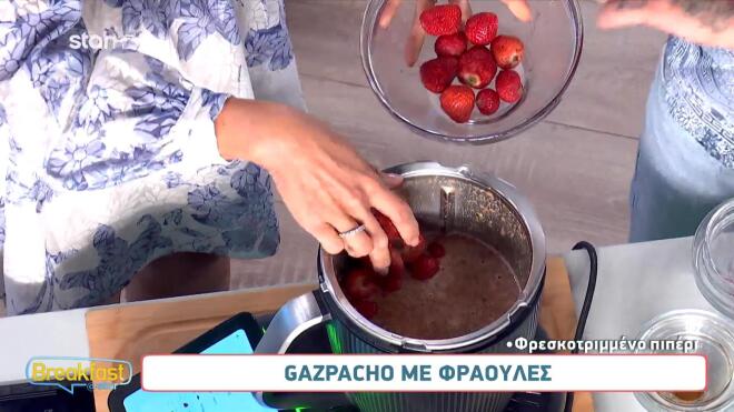 Συνταγή για Gazpacho με φράουλες. Από την Ισπανία απευθείας στο πιάτο σας