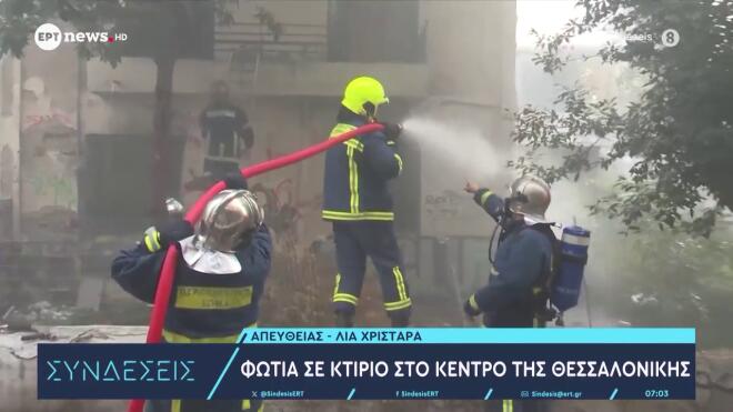 Φωτιά σε εγκαταλελειμμένο κτίριο στο κέντρο της Θεσσαλονίκης