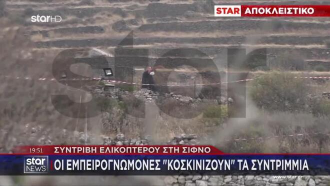 Συντριβή ελικοπτέρου Σίφνος: Τα πρώτα στοιχεία της προκαταρκτικής εξέτασης