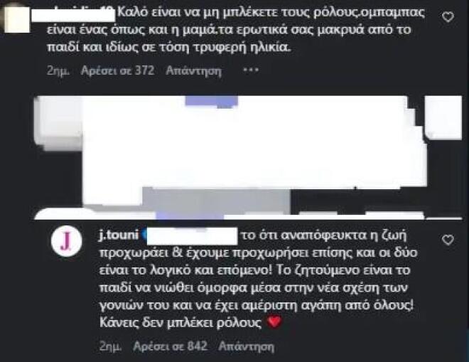 Τούνη για σχέση Δημήτρη με Πάρη: «Κανείς δεν μπλέκει ρόλους»