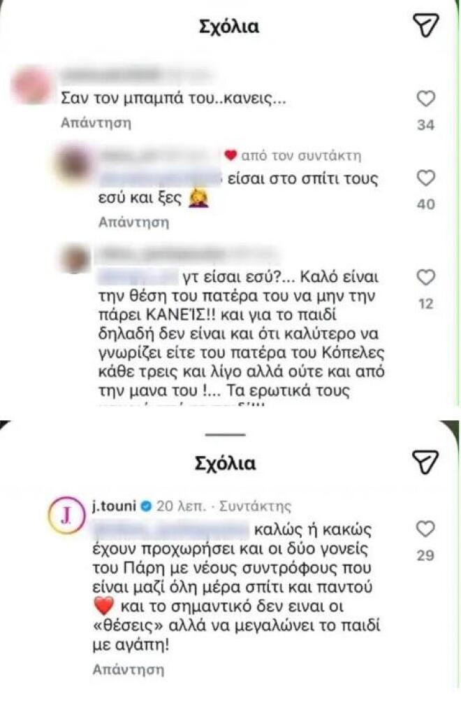 Τούνη για σχέση Δημήτρη με Πάρη: «Κανείς δεν μπλέκει ρόλους»