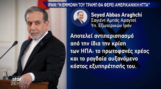 Ο υπουργός Εξωτερικών του Ιράν, Αμπάς Αραγτσί
