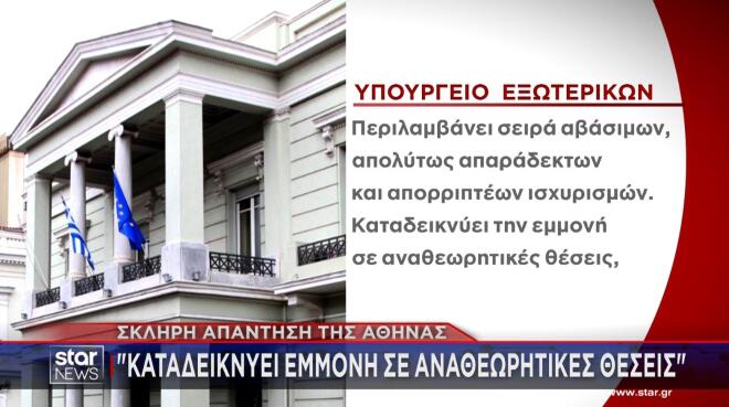 Νέα πρόκληση Άγκυρας: Oι Τούρκοι επαναφέρουν τις «γκρίζες ζώνες» στο Αιγαίo