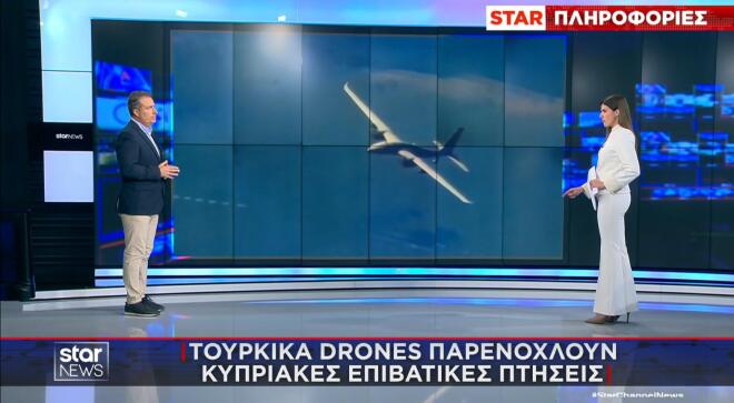 Τουρκικά drones παρενοχλούν κυπριακές επιβατικές πτήσεις