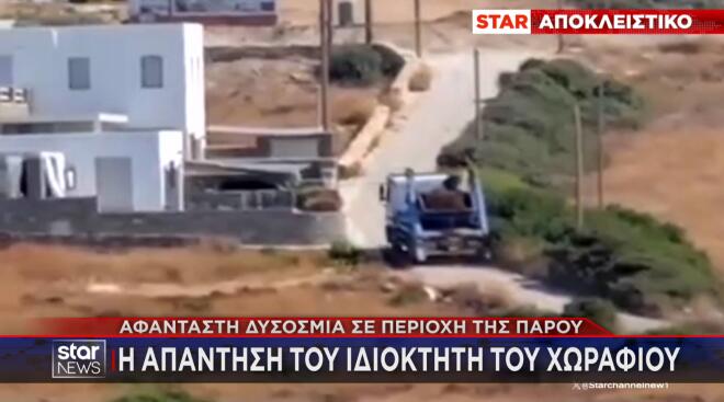 οι κάτοικοι στην περιοχή Υστέρνι στην Πάρο είναι τώρα έξαλλοι για αφάνταστη δυσοσμία
