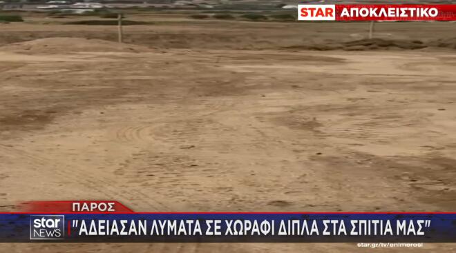 Πάρος δυσοσμία