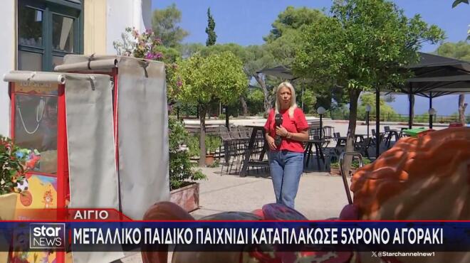 Αίγιο: Μηχάνημα με λούτρινα καταπλάκωσε 5χρονο αγόρι