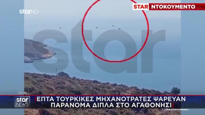 Τουρκικές μηχανότρατες αλωνίζουν στο Αιγαίο την ώρα που συνεχίζονται οι αντιδράσεις στην Αθήνα για τα «παράνομα» θαλάσσια πάρκα της Άγκυρας.