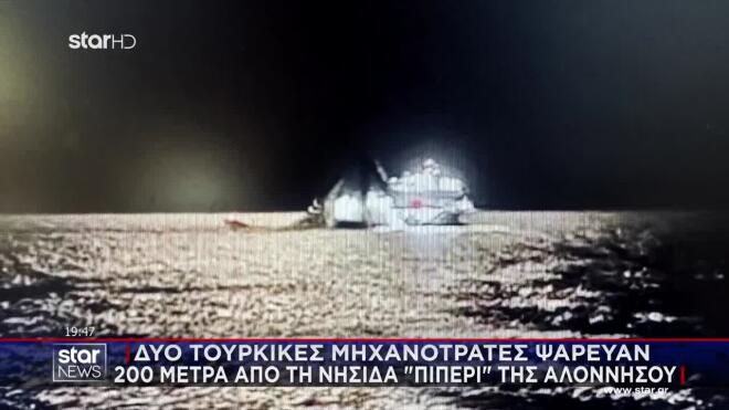 Δύο τουρκικές μηχανότρατες ψάρευαν 200 μέτρα από τη νησίδα Πιπέρι της Αλοννήσου