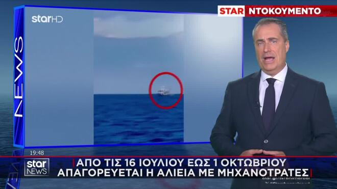 Από τις 16 Ιουλίου έως 1η Οκτωβρίου απαγορεύται η αλιεία με μηχανότρατες