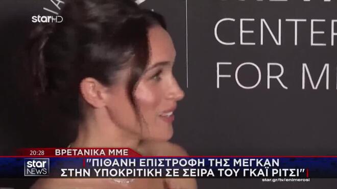 Όπως διέρρευσε, βρίσκεται σε συζητήσεις για να εμφανιστεί στον τρίτο κύκλο της σειράς «The Gentlemen» του Netflix