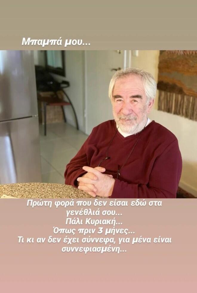 Θανάσης Τσαλταμπάσης: Η συγκινητική ανάρτηση για την απώλεια πατέρα του