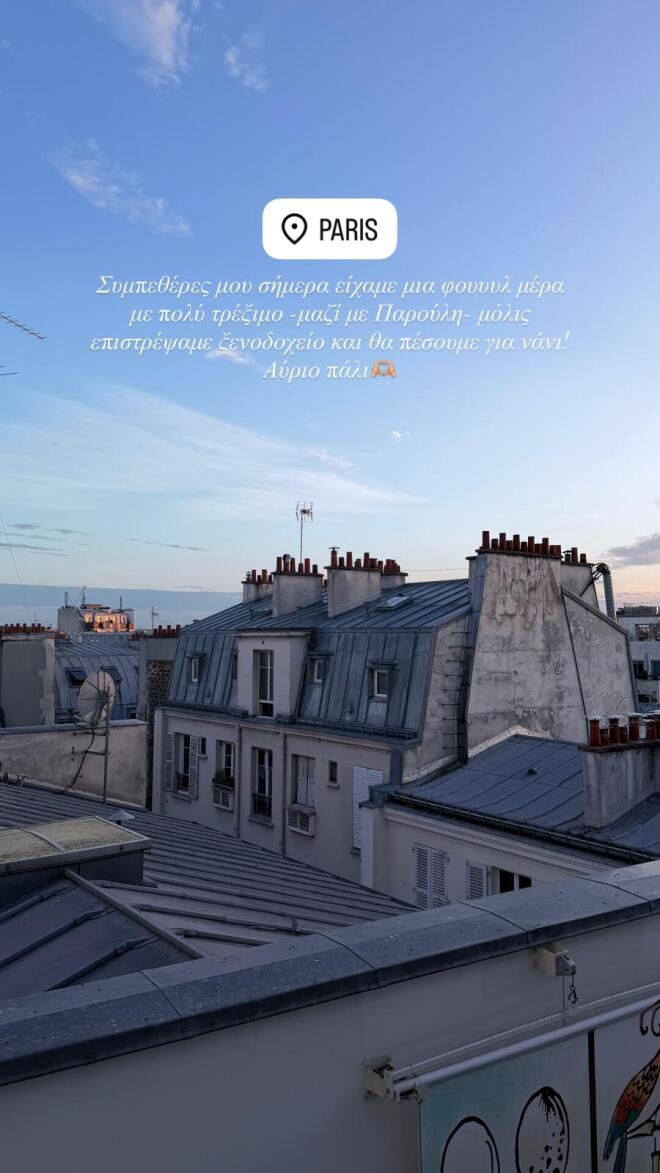 Ιωάννα Τούνη: Επαγγελματικό ταξίδι στο Παρίσι με τον γιο της, Πάρη