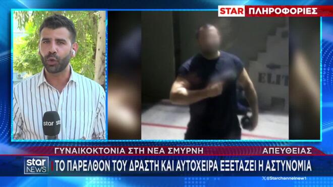 Νέα Σμύρνη: Φέρεται να είχε προαναγγείλει την πράξη του