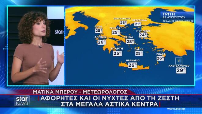 Καιρός: Δύσκολες και οι νύχτες στην Αττική