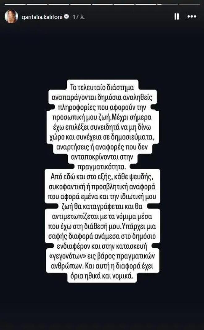 Πάρτι γενεθλίων για τη Γαρυφαλλιά Καληφώνη - Παρών, ο Χρήστος Μάστορας