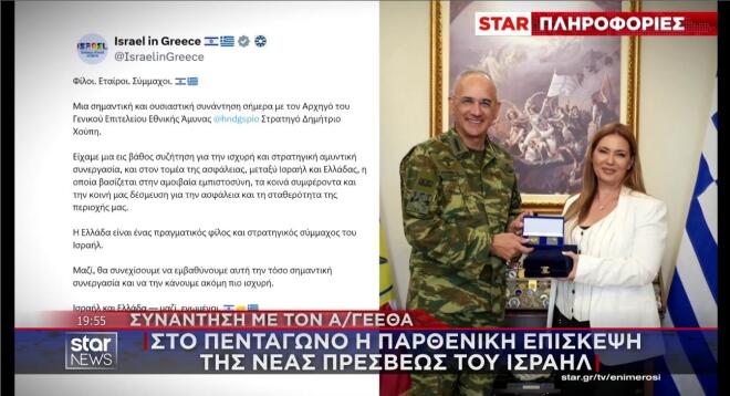 Το θερμό μήνυμα της πρεσβείας του Ισραήλ για την Ελλάδα