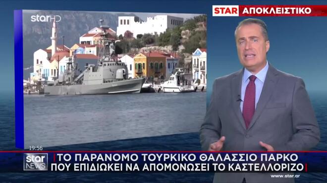 Το παράνομο τουρκικό θαλάσσιο πάρκο που απομονώνει το Καστελόριζο