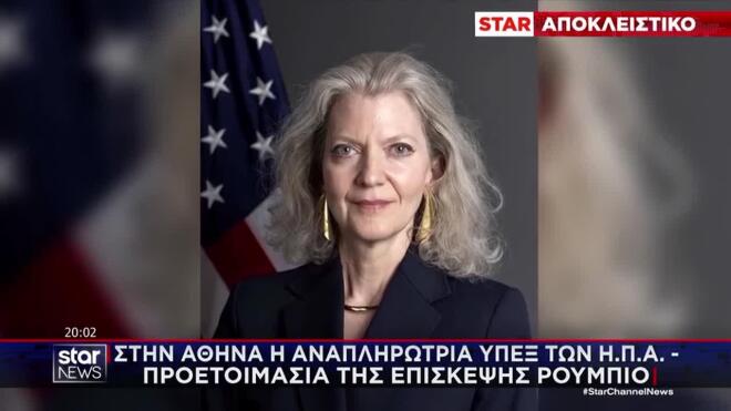 Την αρχή θα κάνει η Άλισον Χούκερ. Είναι αναπληρώτρια υπουργός Εξωτερικών των ΗΠΑ.