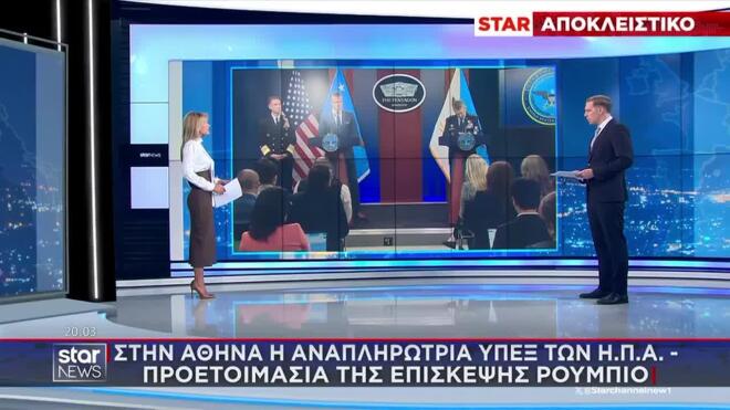 Στην Αθήνα η αναπληρώτρια ΥΠΕΞ των ΗΠΑ - Προετοιμασία της επίσκεψης Ρούμπιο