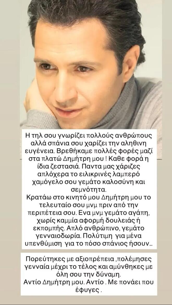 «Καλό ταξίδι, φίλε μου»: Η σόουμπιζ αποχαιρετά τον Δημήτρη Κόκοτα