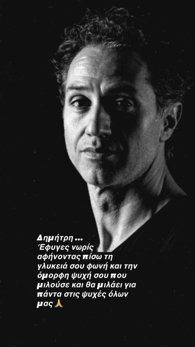 «Καλό ταξίδι, φίλε μου»: Η σόουμπιζ αποχαιρετά τον Δημήτρη Κόκοτα