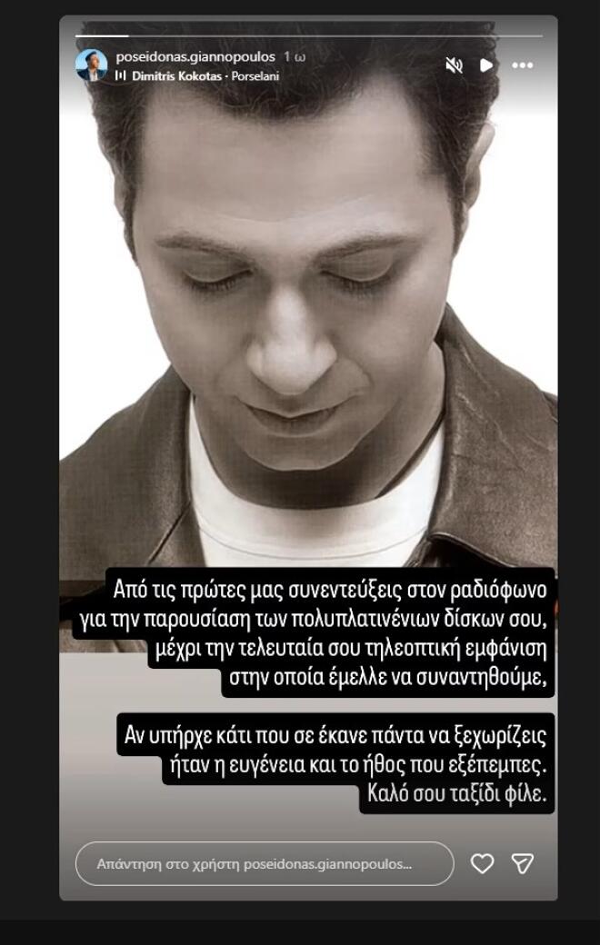 «Καλό ταξίδι, φίλε μου»: Η σόουμπιζ αποχαιρετά τον Δημήτρη Κόκοτα