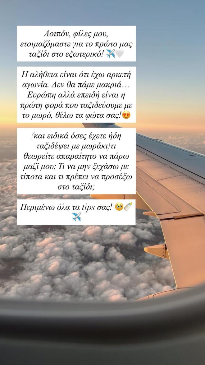 Κατερίνα Καινούργιου: Η αγωνία για το πρώτο ταξίδι στην Ευρώπη με την Ξένια