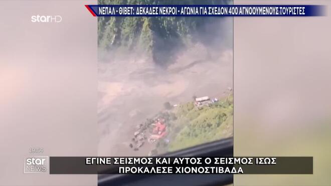 Νεπάλ: Τρομακτικές πλημμύρες με τουλάχιστον 98 νεκρούς