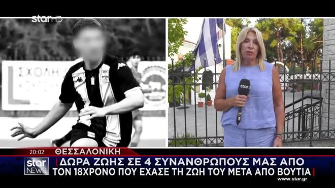 Θεσσαλονίκη: Ο παππούς του 18χρονου είχε υποβληθεί σε μεταμόσχευση ήπατος