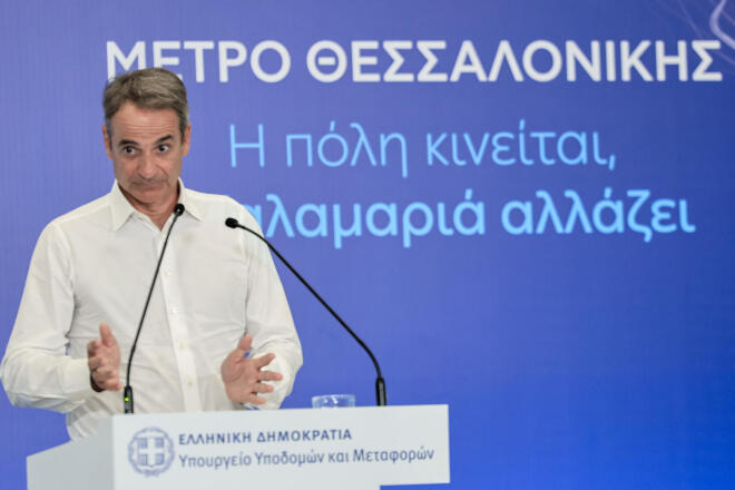 Κυριάκος Μητσοτάκης