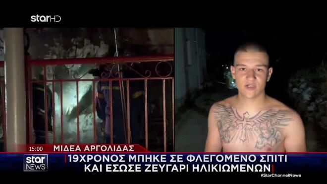 Αργολίδα: Εξετάζεται αν η πυρκαγιά ξεκίνησε από δεξαμενή πετρελαίου