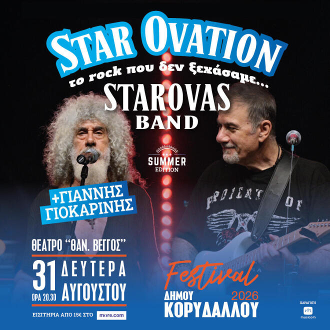 Γιάννης Γιοκαρίνης - Συνέντευξη: «Κατά βάθος είμαι ένας λαϊκός ροκάς!»