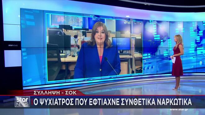 Συνελήφθη ψυχίατρος για χημικά ναρκωτικά: «Πελάτισσα» γνωστή τραγουδίστρια