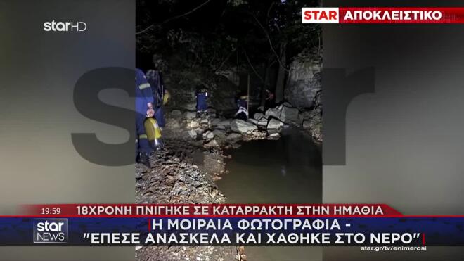 Βέροια: «Βουβό» το χωριό - Ο σπαραγμός των γονιών που έλειπαν