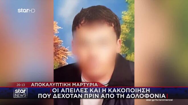 Ροδόπη: Οι απειλές και η κακοποίηση που δεχόταν πριν από τη δολοφονία 
