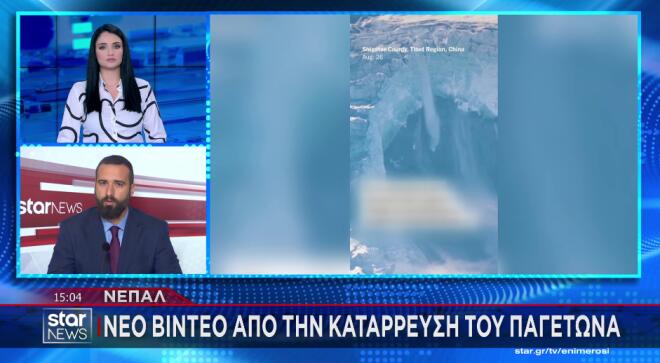 ΝΕΠΑΛ