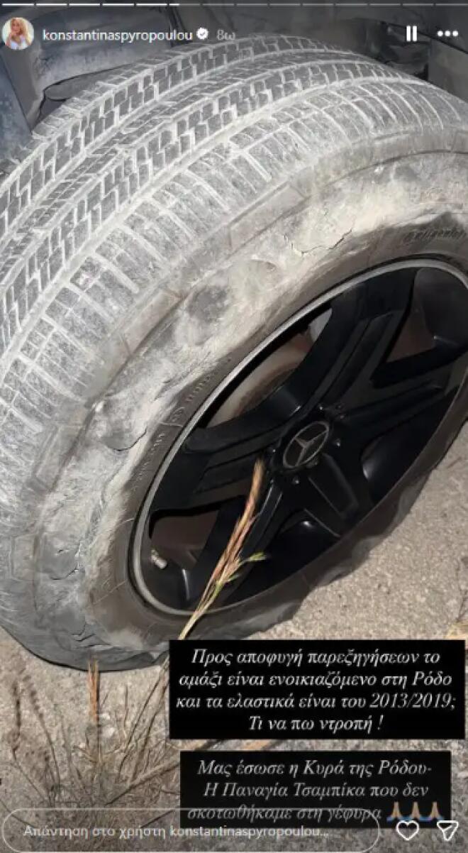 Περιπέτεια για την Κωνσταντίνα Σπυροπούλου στη Ρόδο: «Είμαστε ακόμα σε σοκ»
