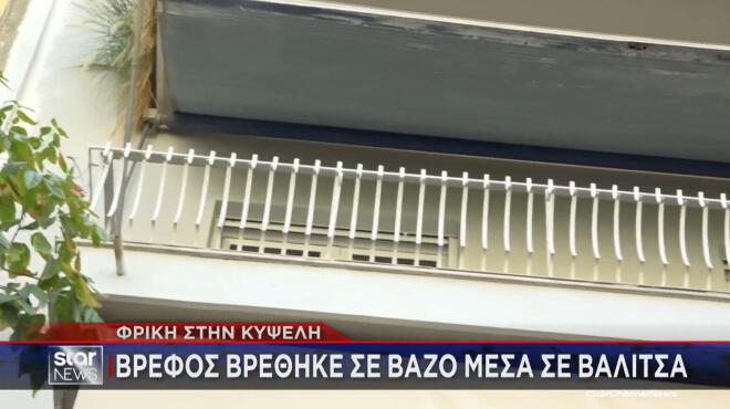 Σε αυτό το διαμέρισμα, εντόπισαν οι αστυνομικοί ένα νεκρό βρέφος μέσα σε βάζο τοποθετημένο σε βαλίτσα.