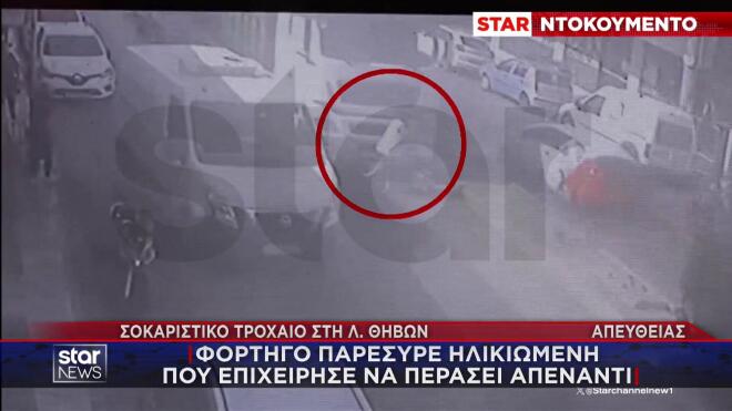 Βίντεο από το τροχαίο στη Λεωφόρο Θηβών - Φορτηγό παρέσυρε γυναίκα