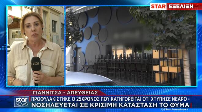Προφυλακιστέος ο 25χρονος που χτύπησε 26χρονο στα Γιαννιτσά