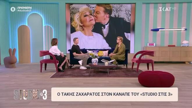 Η συγκινητική εξομολόγηση του Τάκη Ζαχαράτου για τη Μαρινέλλα