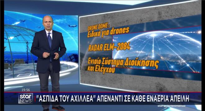 Το Drone Dome ειδικά για μη επανδρωμένα συστήματα