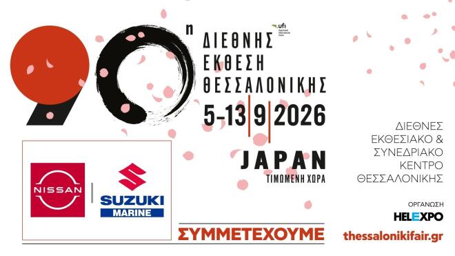 Νικ. Ι. Θεοχαράκης Α.Ε: Πρωταγωνιστεί στη 90ή Διεθνή Έκθεση Θεσσαλονίκης