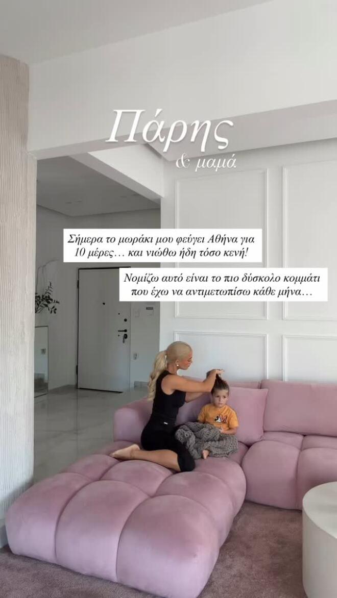 Ιωάννα Τούνη: To στιγμιότυπο από το σπίτι της στη Θεσσαλονίκη πριν αποχωριστεί τον γιο της, Πάρη