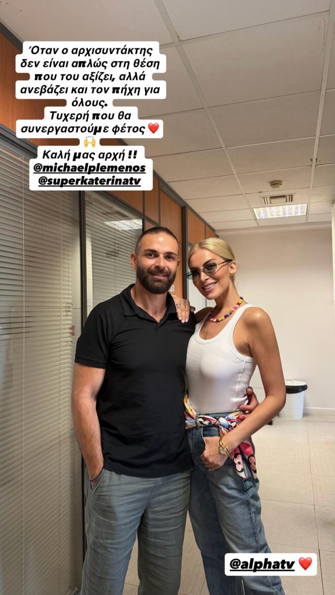 Ο Μιχάλης Πλεμμένος αναλαμβάνει την αρχισυνταξία της «Super Κατερίνα»